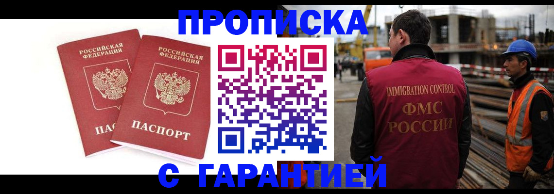 прописка ребенка в Партизанске